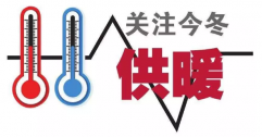 供暖標(biāo)準(zhǔn)為何定18℃？能調(diào)高點(diǎn)嗎？